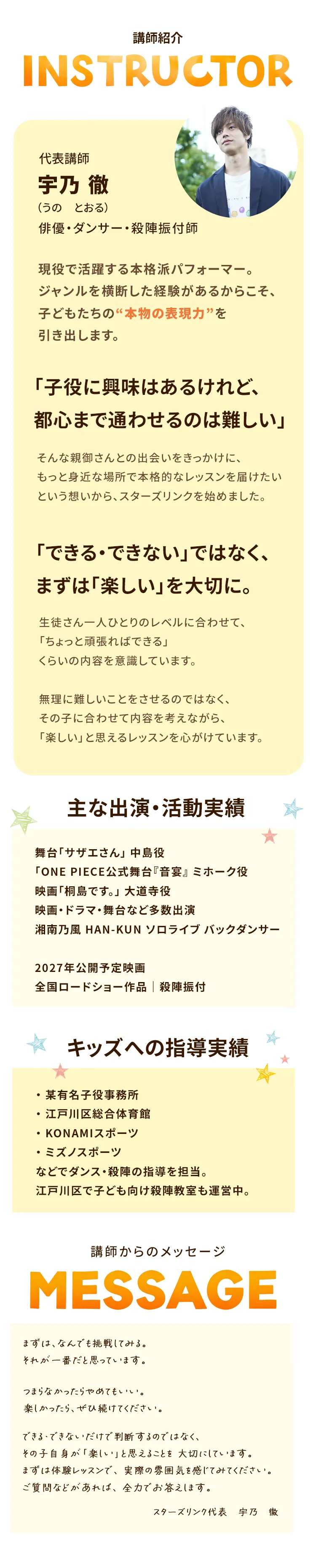 講師プロフィール